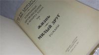 Лот: 9968148. Фото: 2. Ги де Мопассан, Жизнь. Милый друг... Литература, книги