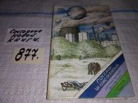 Лот: 12953292. Фото: 4. ок...Поселок на краю Галактики...