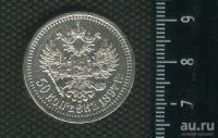 Лот: 14550165. Фото: 2. (№ 3895 ) 50 копеек 1897 год,серебро... Монеты
