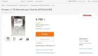 Лот: 10681496. Фото: 2. НОВЫЙ, запакованный HDD Toshiba... Комплектующие