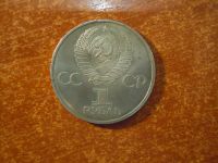 Лот: 25886031. Фото: 2. 1 рубль 1981г СССР, Гагарин. Монеты