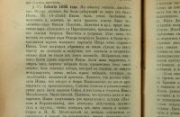 Лот: 20839500. Фото: 7. Проф. С.Ф. Платонов. Учебник русской...