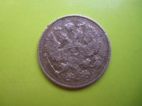 Лот: 2975991. Фото: 2. 20 копеек 1915 г.,серебро. Монеты