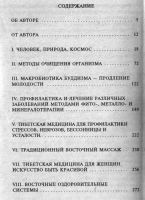 Лот: 10788901. Фото: 4. Востоков Виктор. Тайны тибетской...
