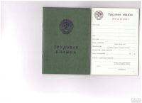 Лот: 8360263. Фото: 2. Трудовые книжки. Открытки, билеты и др.