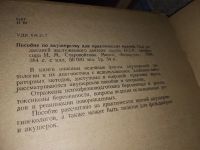 Лот: 16310416. Фото: 2. Пособие по акушерству для практических... Медицина и здоровье