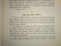 Лот: 23689474. Фото: 11. Русский архив, издаваемый Петром...