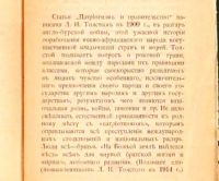 Лот: 19240401. Фото: 3. Л.Н. Толстой. Патриотизм и Правительство... Коллекционирование, моделизм