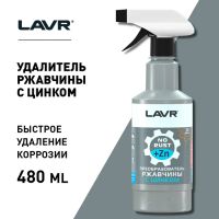 Лот: 25880062. Фото: 9. Преобразователь ржавчины LAVR...