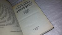 Лот: 9815659. Фото: 2. Шапиро Ричард и Эстер. Династия... Литература, книги