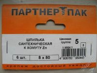 Лот: 405664. Фото: 2. Шпилька сантехническая оцинкованая... Строительные материалы