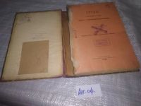 Лот: 24008136. Фото: 2. oz меш. Труды 1-го всероссийского... Антиквариат