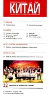 Лот: 15558403. Фото: 2. Журнал Китай № 02 (148) Февраль... Журналы, газеты, каталоги