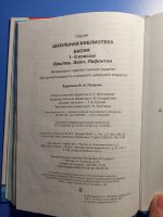 Лот: 18686634. Фото: 3. Басни 1-5 классы Крылов Эзоп Лафонтен. Литература, книги