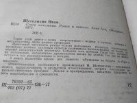 Лот: 19413781. Фото: 2. Щеголихин И.П. Снега метельные... Литература, книги
