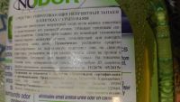 Лот: 9673042. Фото: 2. Средство, уничтожающее запахи. Животные и уход