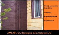 Лот: 17648250. Фото: 5. Фасадные панели Grand Line Крупный...