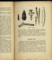 Лот: 12876358. Фото: 3. Кайданова О. В. Огонь и человек... Литература, книги