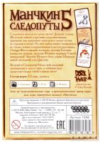 Лот: 11343941. Фото: 3. Дополнение к игре Манчкин 5. Следопуты... Красноярск