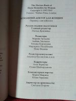 Лот: 19090017. Фото: 3. Советы американских врачей. Домашний... Литература, книги