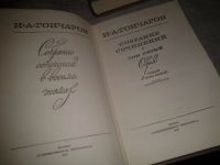 Лот: 6907981. Фото: 2. И. А. Гончаров. Собрание сочинений... Литература, книги