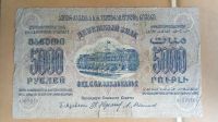 Лот: 25440137. Фото: 2. 5000 рублей 1923 г.Фед.С.С.Р... Банкноты