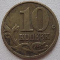 Лот: 7292252. Фото: 2. 10 копеек 1997 сп. Монеты
