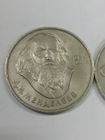 Лот: 19338712. Фото: 3. 1 рубль 1984 г. Менделеев. СССР... Коллекционирование, моделизм