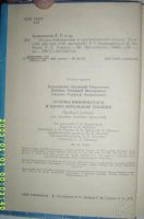 Лот: 123665. Фото: 2. Основы информатики и вычислительной... Учебники и методическая литература