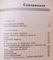 Лот: 19530511. Фото: 3. Платонов Андрей – Повести и рассказы... Красноярск