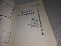 Лот: 19286400. Фото: 2. Деева, Т.М.; Кичатова, Е.В.; Чхиквишвили... Бизнес, экономика