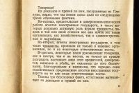 Лот: 23914035. Фото: 6. И. Сталин . О недостатках партийной...