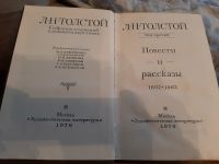 Лот: 19617124. Фото: 2. Толстой, Собрание сочинений. Литература, книги