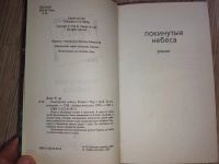 Лот: 25768499. Фото: 3. Чарльз де Линт Покинутые чудеса... Красноярск