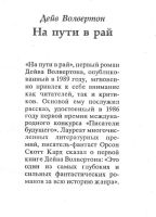 Лот: 20581991. Фото: 4. Дейв Волвертон - На пути в рай...