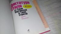 Лот: 9641003. Фото: 2. Диктатура стиля от Саши Вертинской... Дом, сад, досуг