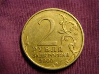 Лот: 6814005. Фото: 2. 2 рубля 2000 года, Смоленск. Монеты
