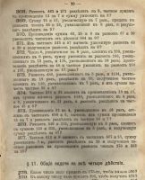 Лот: 11095620. Фото: 4. Собрание арифметических задач... Красноярск