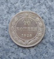Лот: 9205402. Фото: 2. 20 копеек 1923г. Серебро. №2. Монеты