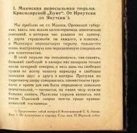 Лот: 15173015. Фото: 4. Лион С. Е.Революционеры за полярным... Красноярск