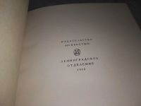 Лот: 18605313. Фото: 5. Петров-Водкин К. . Пространство...