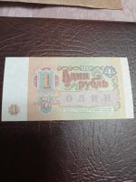Лот: 8811583. Фото: 2. 1 рубль 1991 года. Банкнота СССР... Банкноты