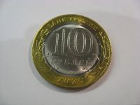 Лот: 16293868. Фото: 3. 10 рублей 2020 года. Московская... Коллекционирование, моделизм