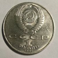 Лот: 12777118. Фото: 2. Лот №19 - 1 рубль 1991г Низами... Монеты