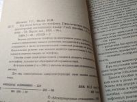 Лот: 13272076. Фото: 8. Шелкова Т. Г., Мелех И. Я. Can...