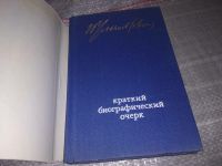 Лот: 7880520. Фото: 10. (109236) В. И. Ленин. Краткий...