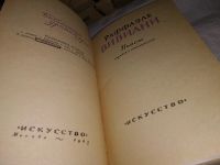 Лот: 15047498. Фото: 2. Вивиани Рафаэле, Пьесы, Морская... Литература, книги