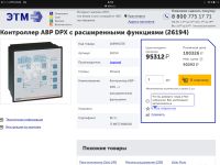 Лот: 11681375. Фото: 2. Контроллер Legrand АВР DPX (26194... Электрооборудование