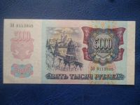 Лот: 11299999. Фото: 3. 5000 рублей 1992 года UNC!Оригинал... Коллекционирование, моделизм