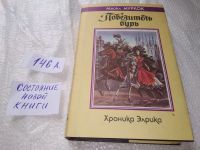 Лот: 11157463. Фото: 6. Повелитель бурь. Хроника Эльрика...